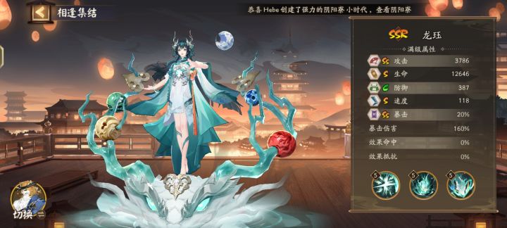 现在新式神的面板截图