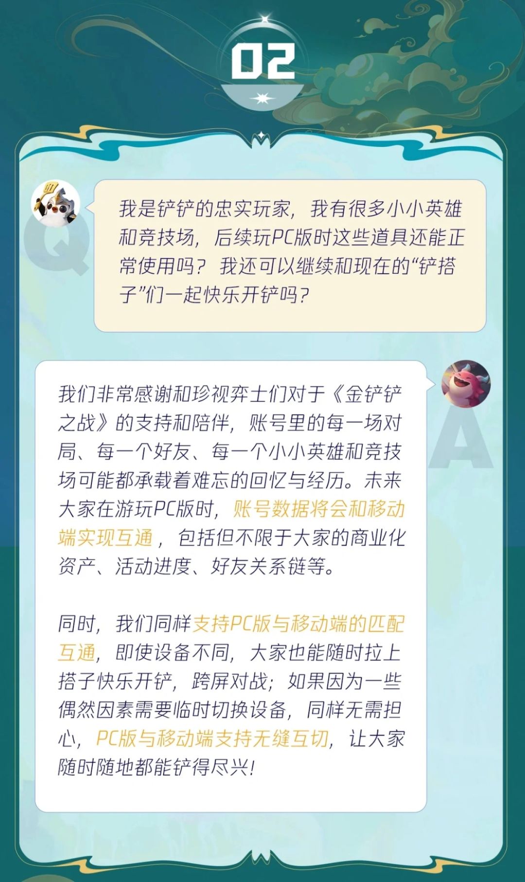 金铲铲再谈PC版进度!端游手游实现全面无缝 2