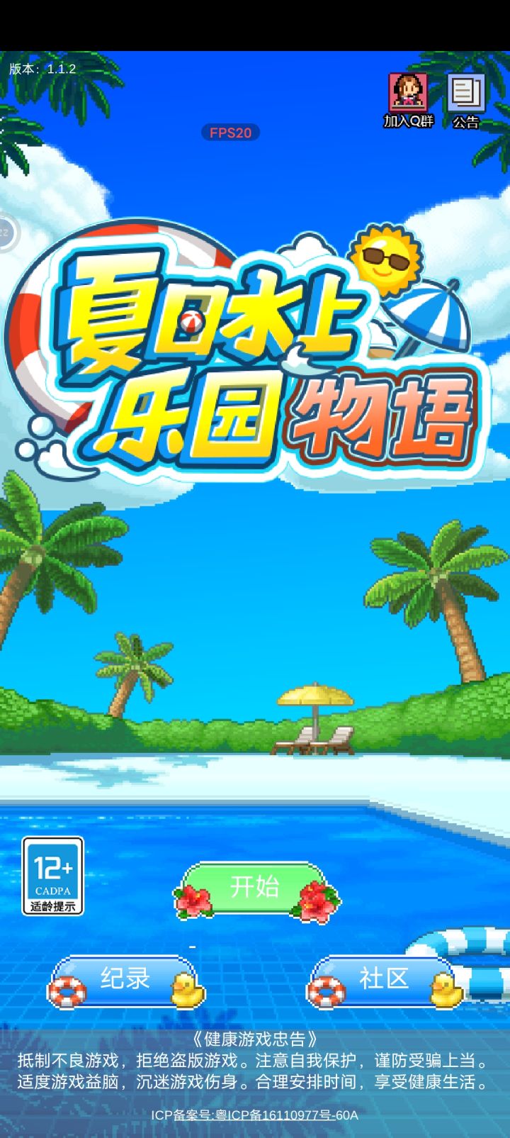 夏日、水上乐园最好!截图