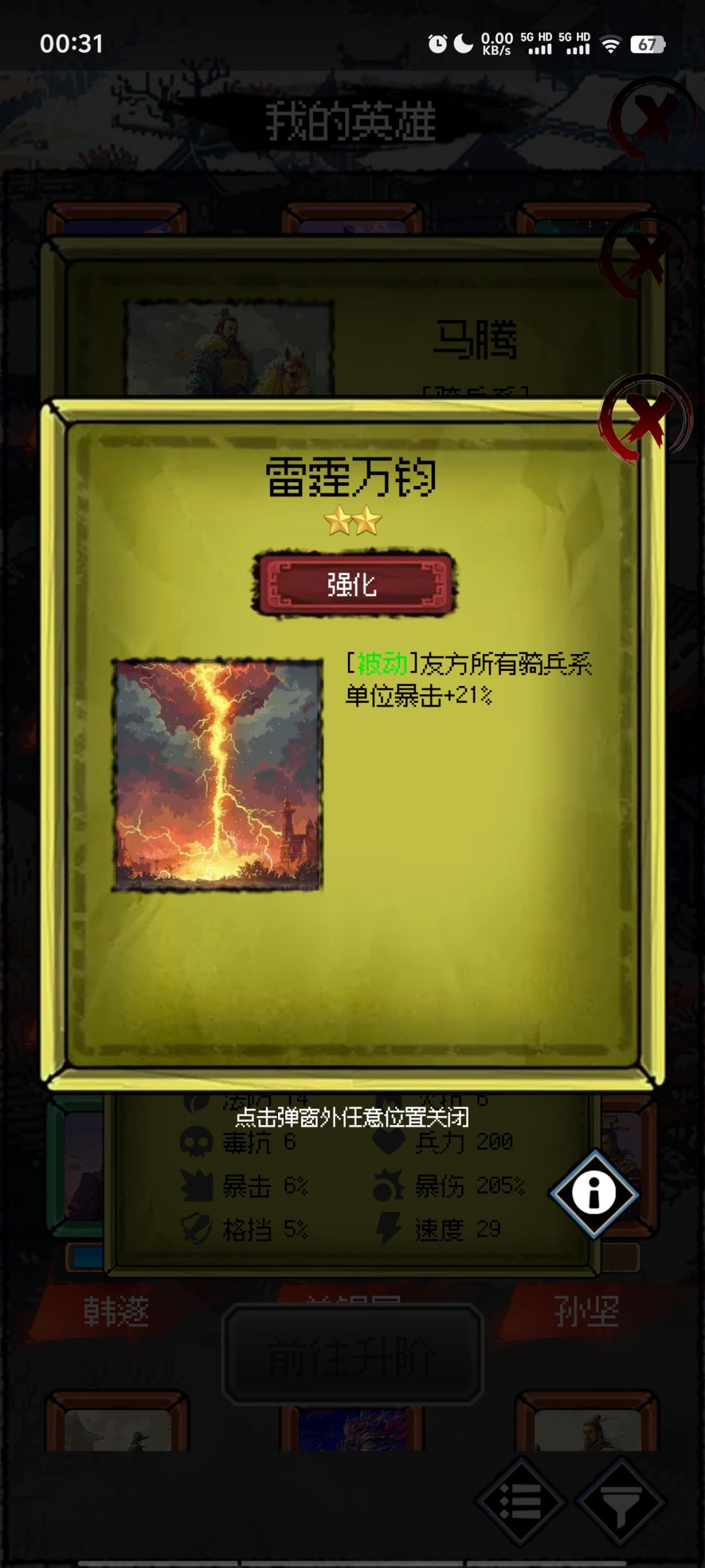 骑兵被动技能加成 2
