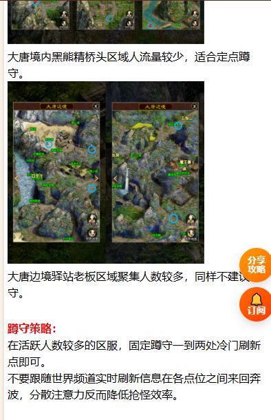 大话西游归来 缘起 妖王所有刷新点位一览 3