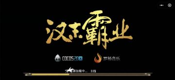 《汉末霸业》微信小程序版本无法进入游戏解决方法！