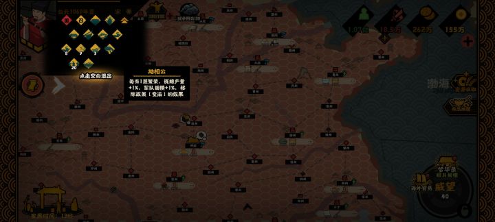 王安石政策左右脑互博截图