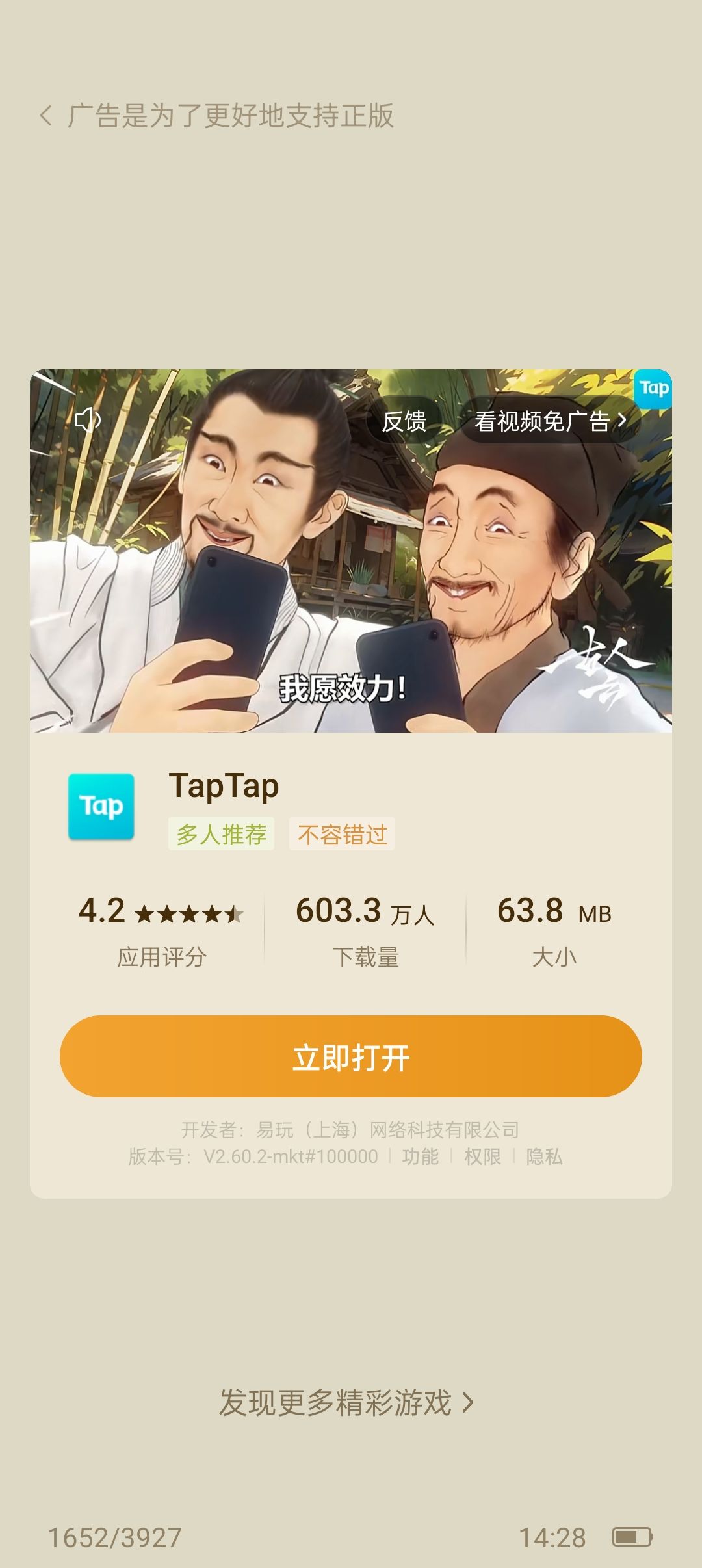 TapTap