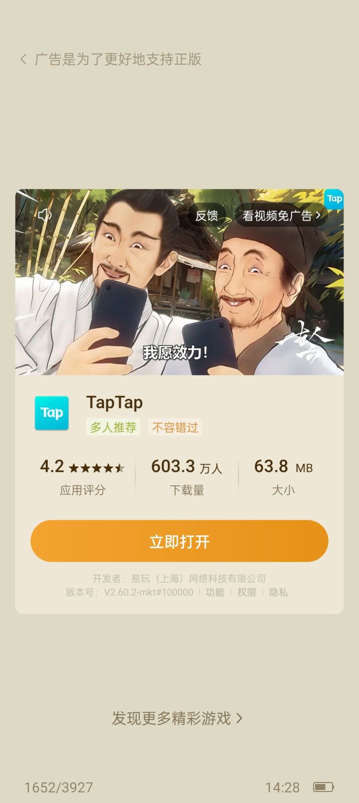 TapTap