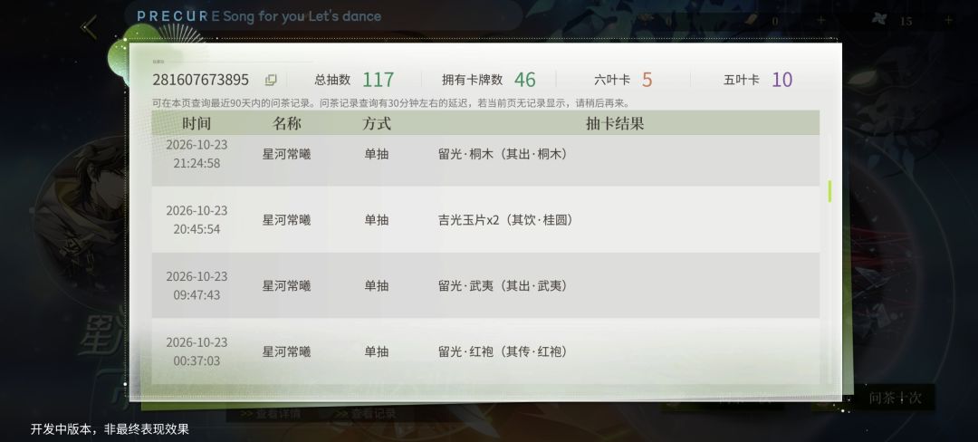 18抽未出五叶更别说6叶了 6