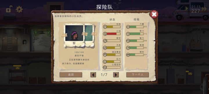 第一次搬家后人物会有3个词条截图