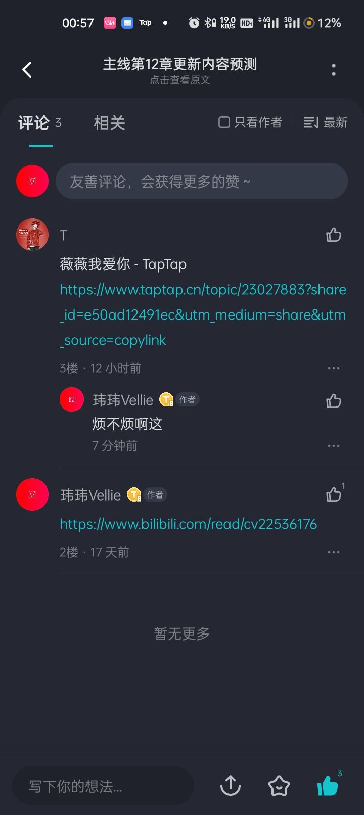 要是Tap能有删别人回复的功能就好了…… 1