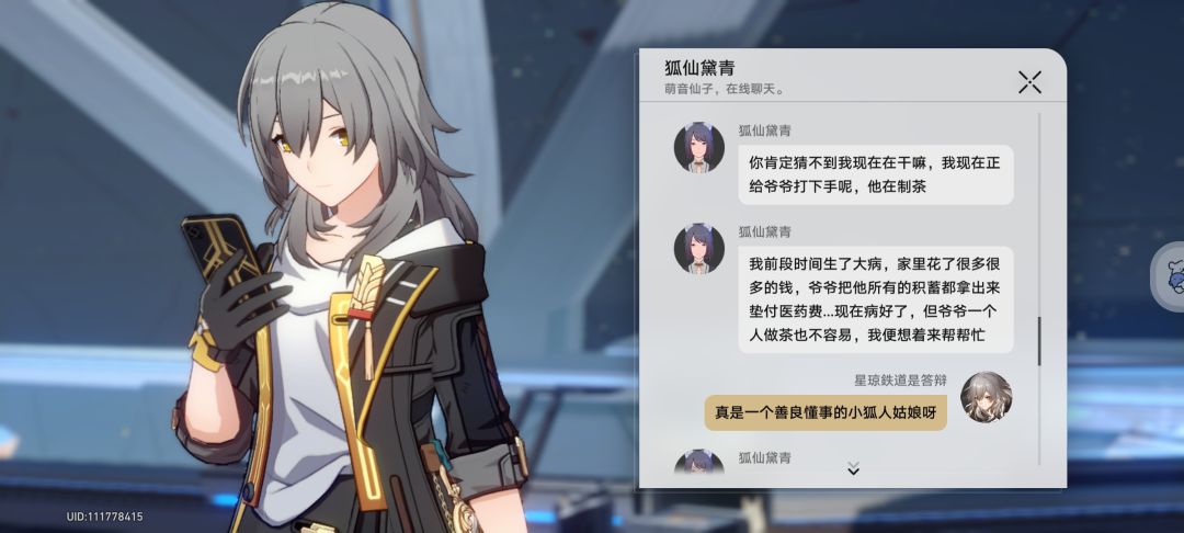 星铁的卖茶女 2