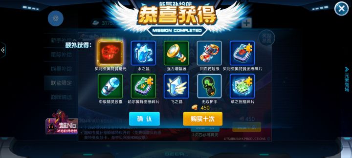4次十连出贝利亚截图