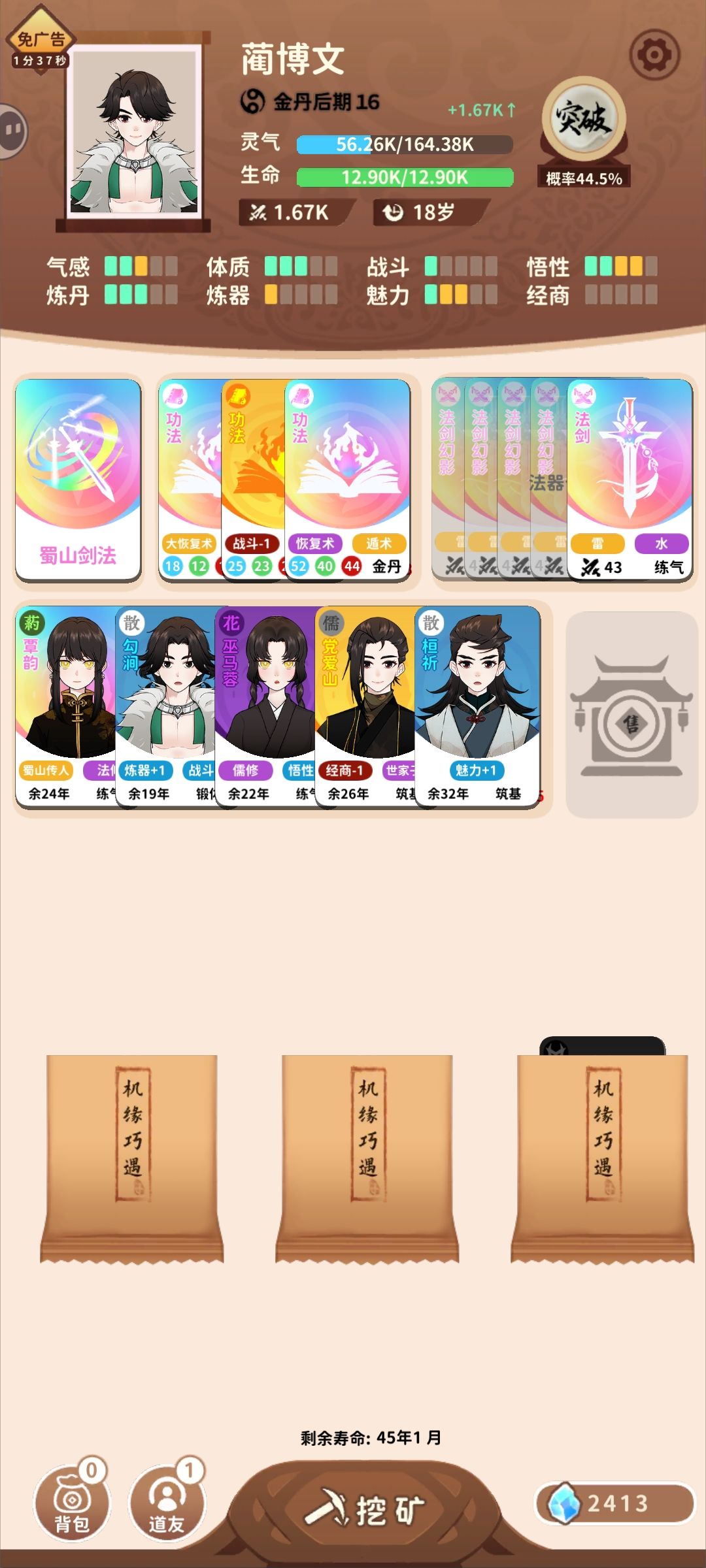 30级极速地仙 2