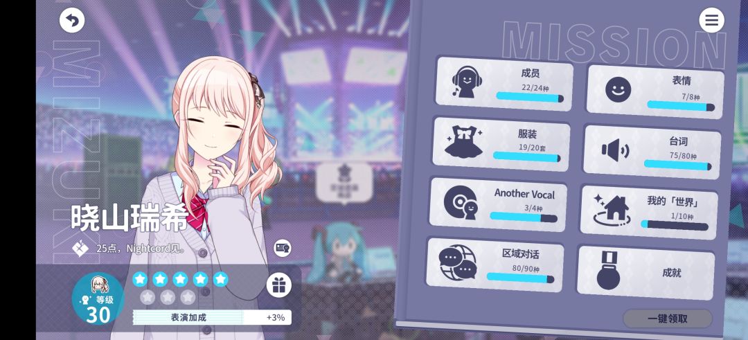 #初音未来:缤纷舞台 1