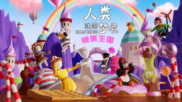 5月30日官方梦境【糖果王国】甜蜜来袭&限时折扣预告！