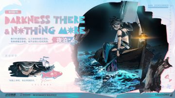 弗兰 全新皮肤「夜泊」即将上线！