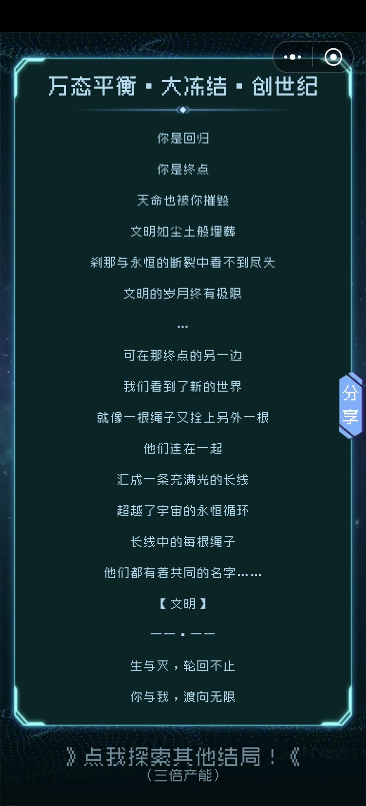 #共生截图