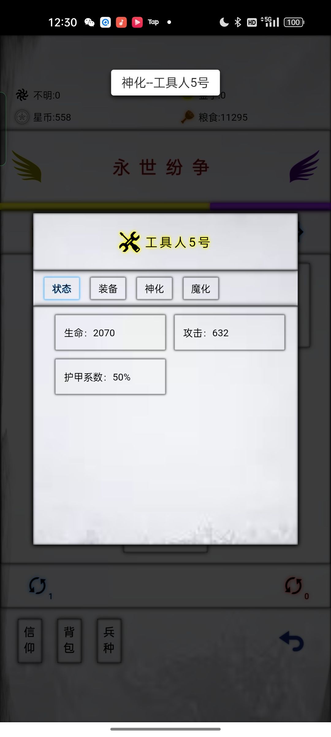 蛮荒神化魔化只能生效一个 3