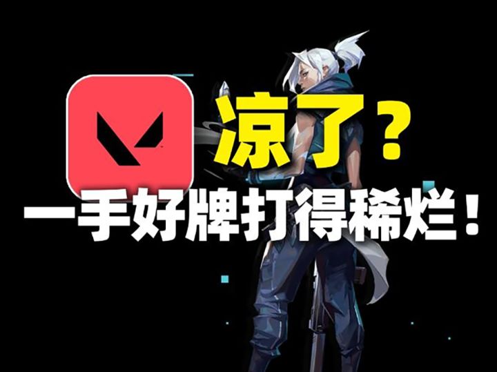 从爆火出圈到差评如潮！无畏契约怎么还没凉？截图