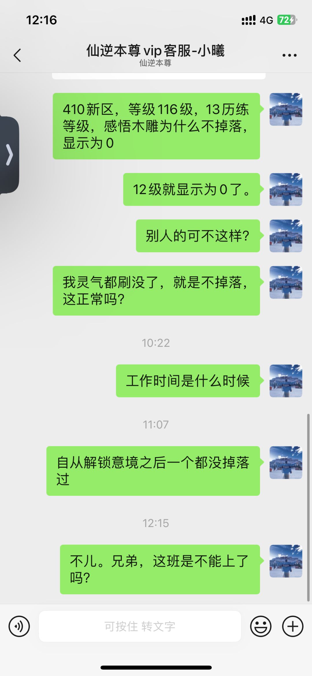 这就是你们的超级客服? 2