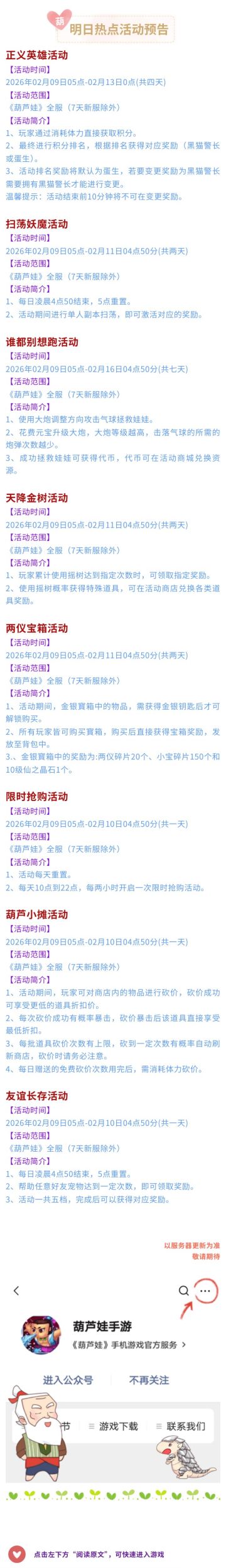 【葫芦娃】2月9日活动预告