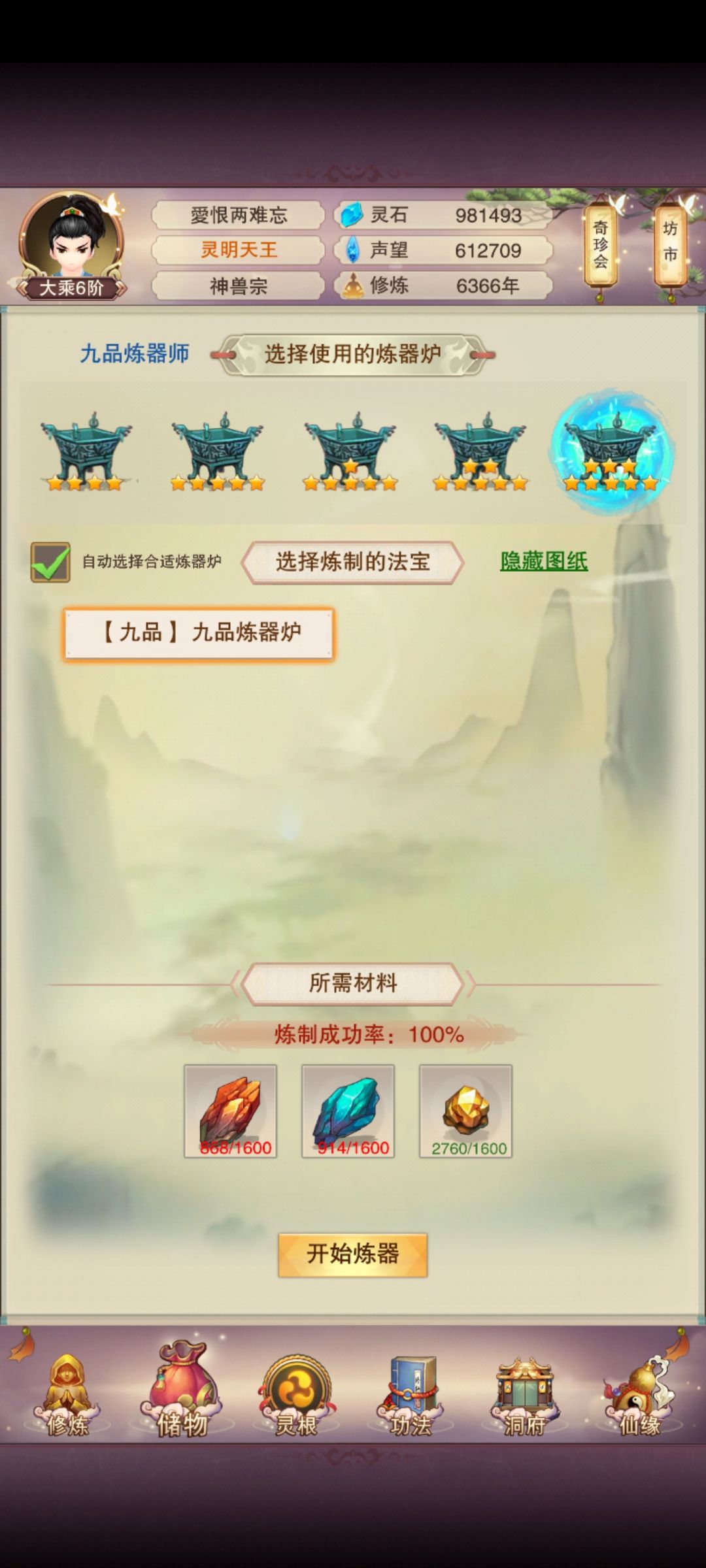 175新人修真日志67 5