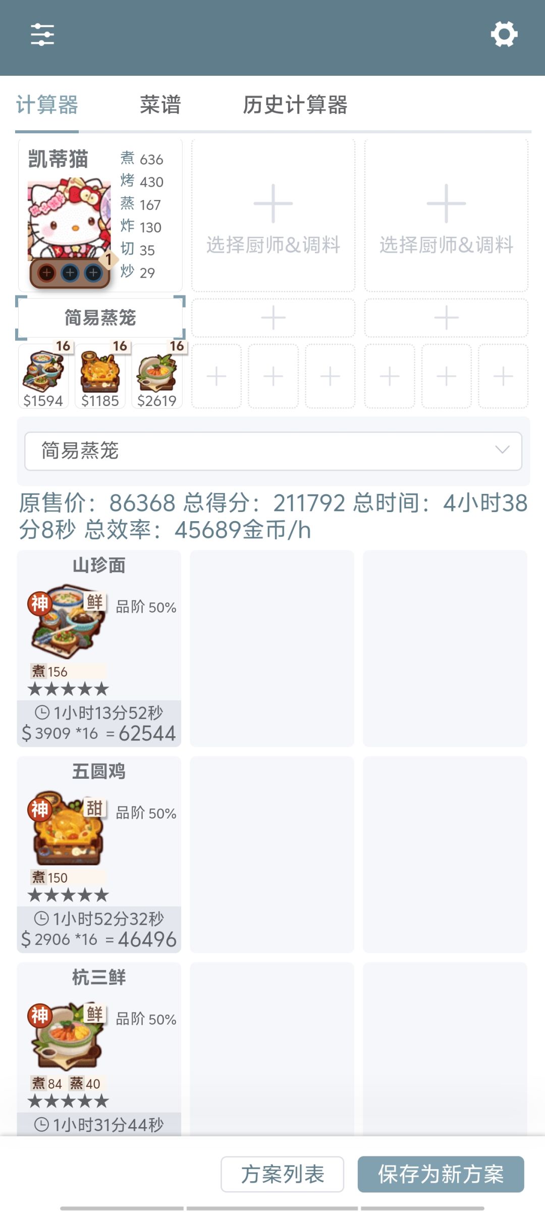 国家队修炼自用(白发小黑 飞星 凯蒂猫) 1