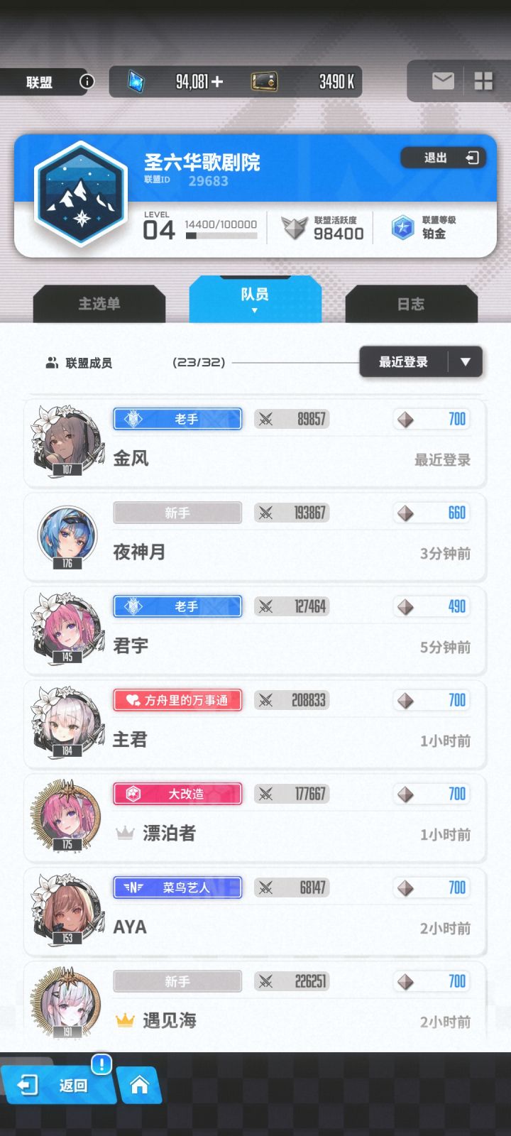 联盟招新啦截图