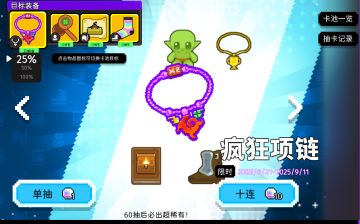 72周更新日志 疯狂项链