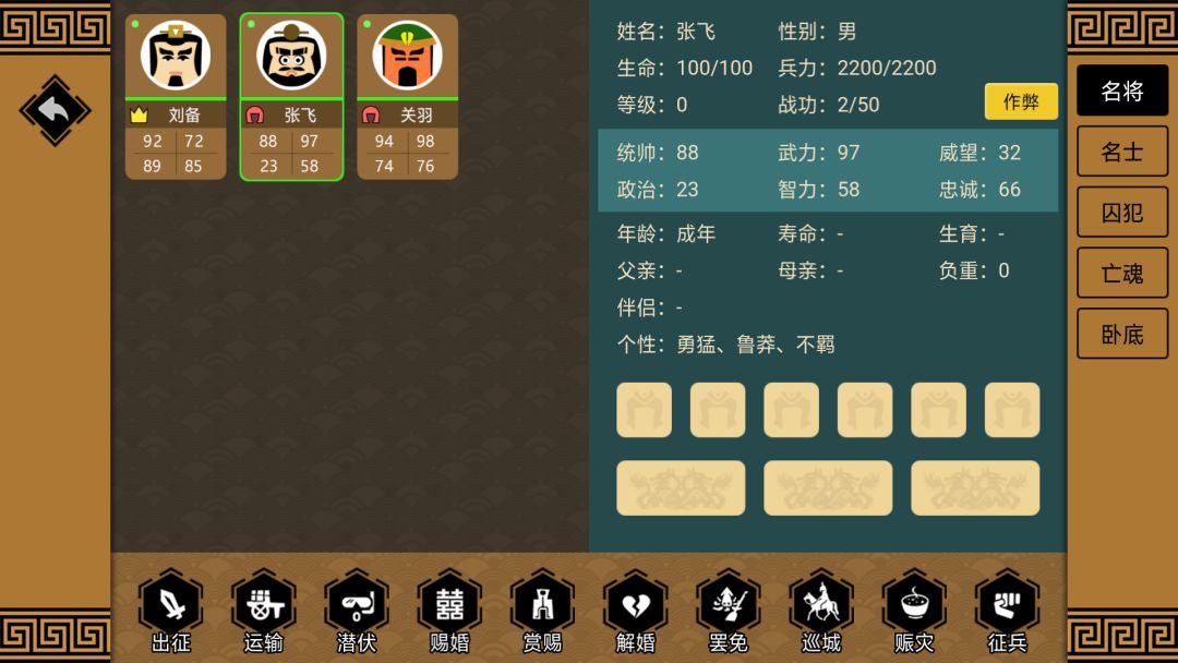 教你如何给每个武将都增加1000兵力上限 2
