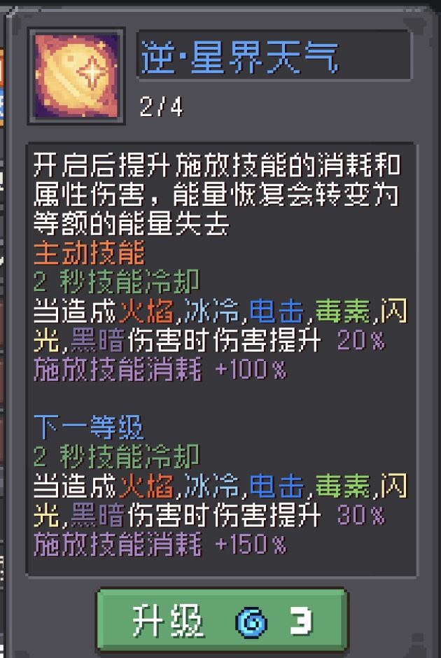 浅谈一下星界法师思路方向 2