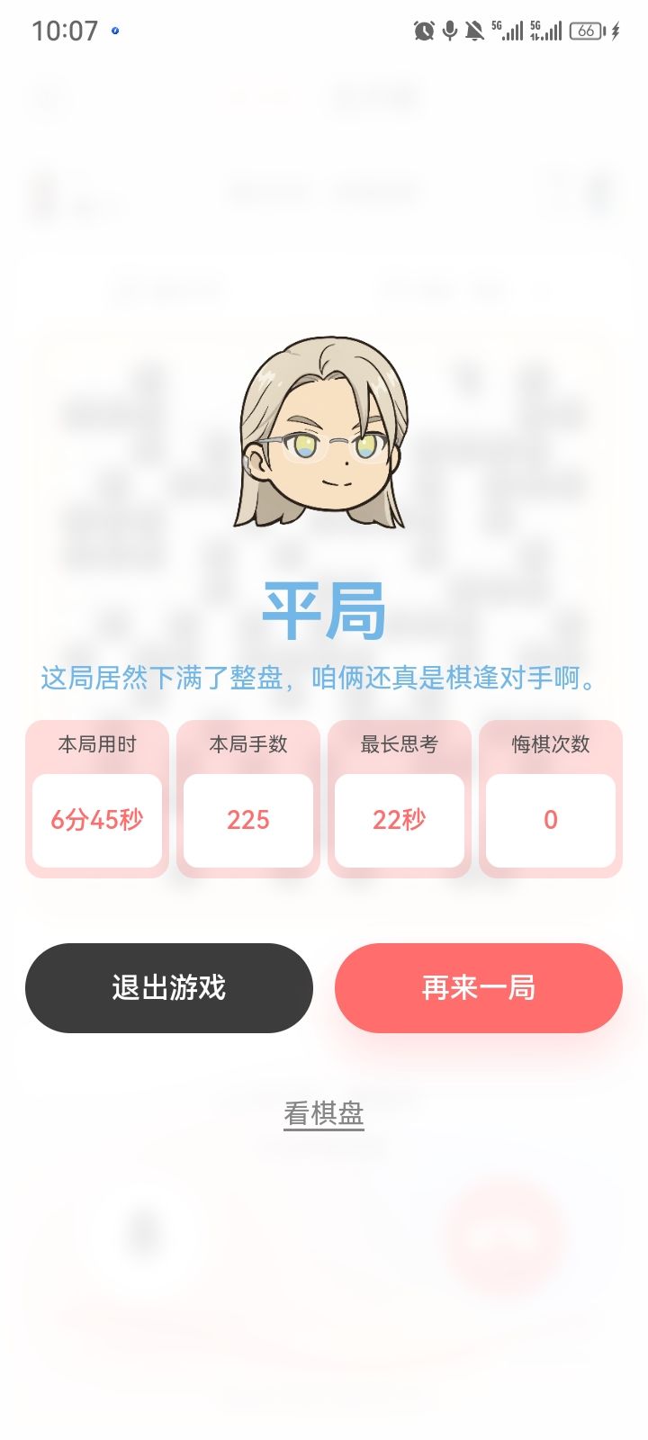 和棋😅纪念意义 1