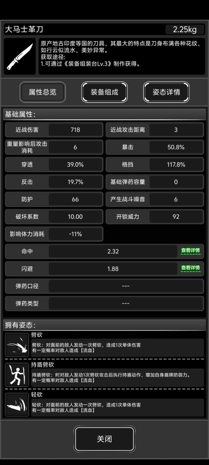 关于武器面板截图