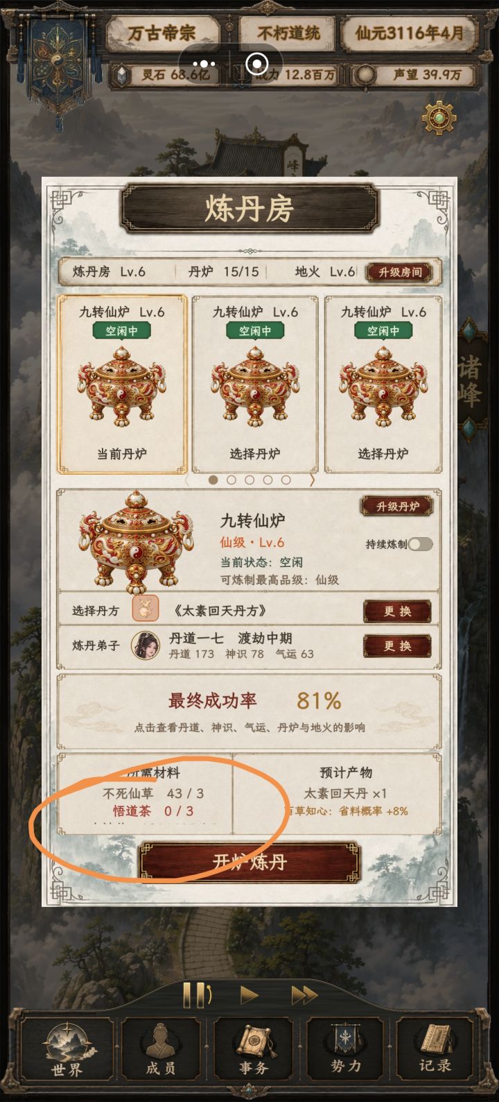 悟道茶概率大点吧，玩了五天打兽潮就没出过，要不拍卖会卖种子也好@漫天星截图