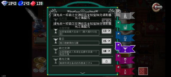 bug,酒吧的酒不能解锁截图