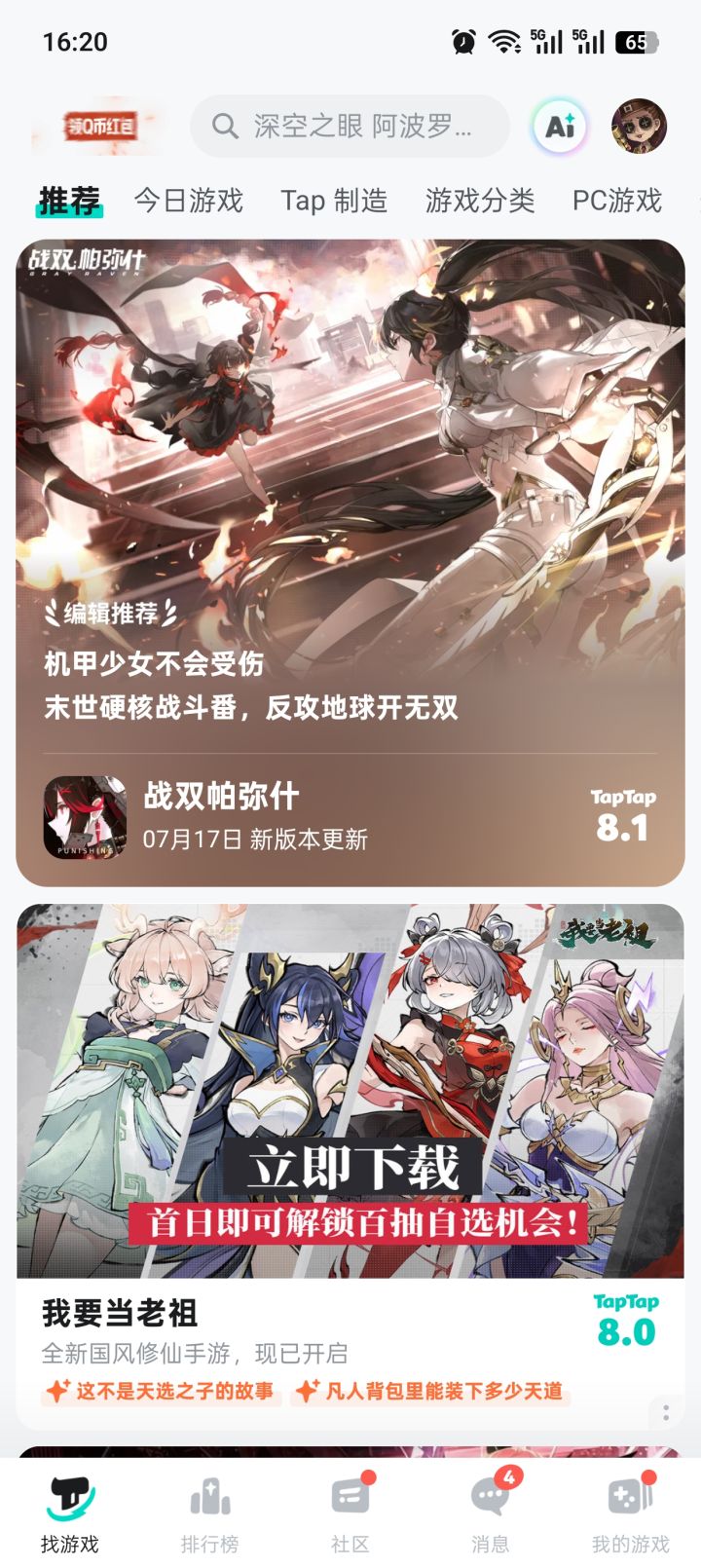 TapTap