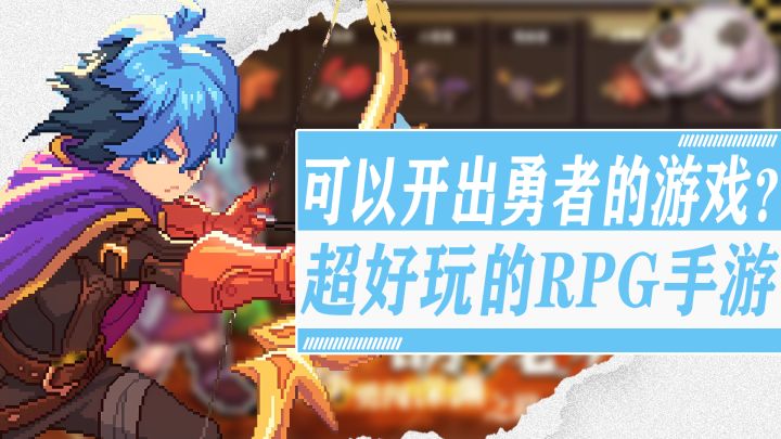 剧情优秀！玩法有趣！超好玩的RPG手游！截图