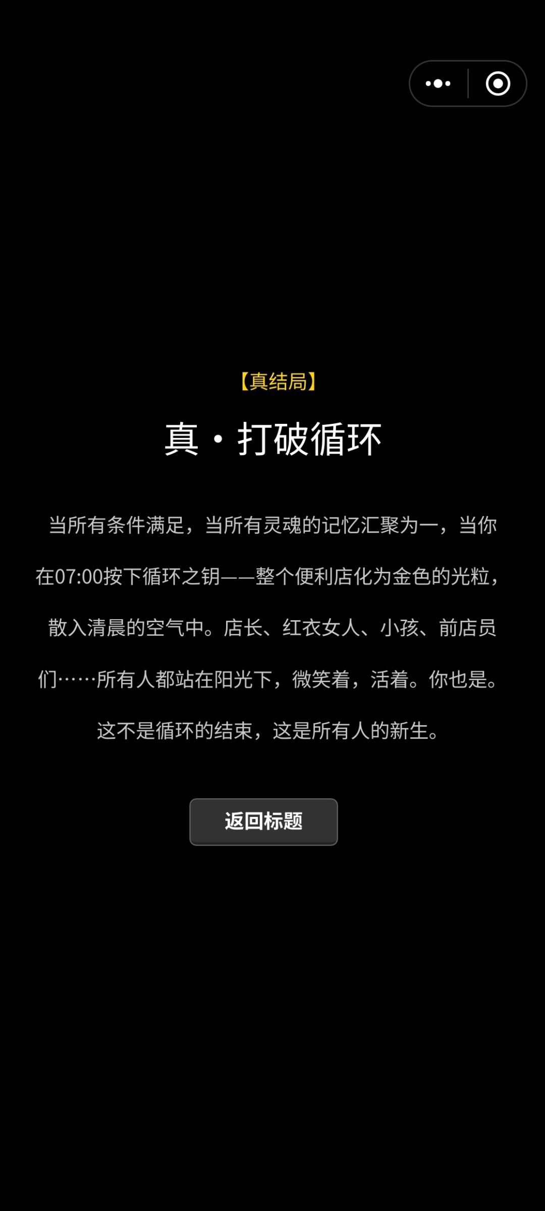 一周目就通关了? 1