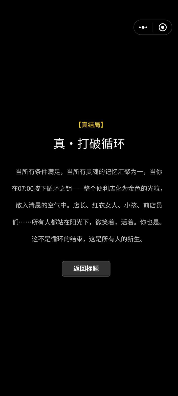 一周目就通关了?截图
