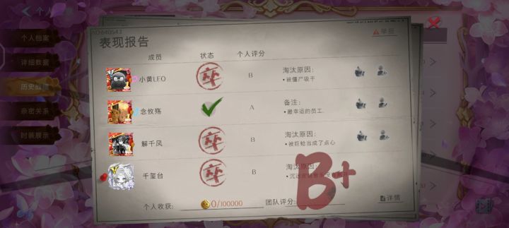 神人队友截图