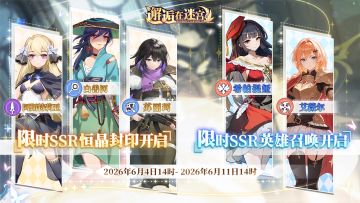6月4日卡池预告