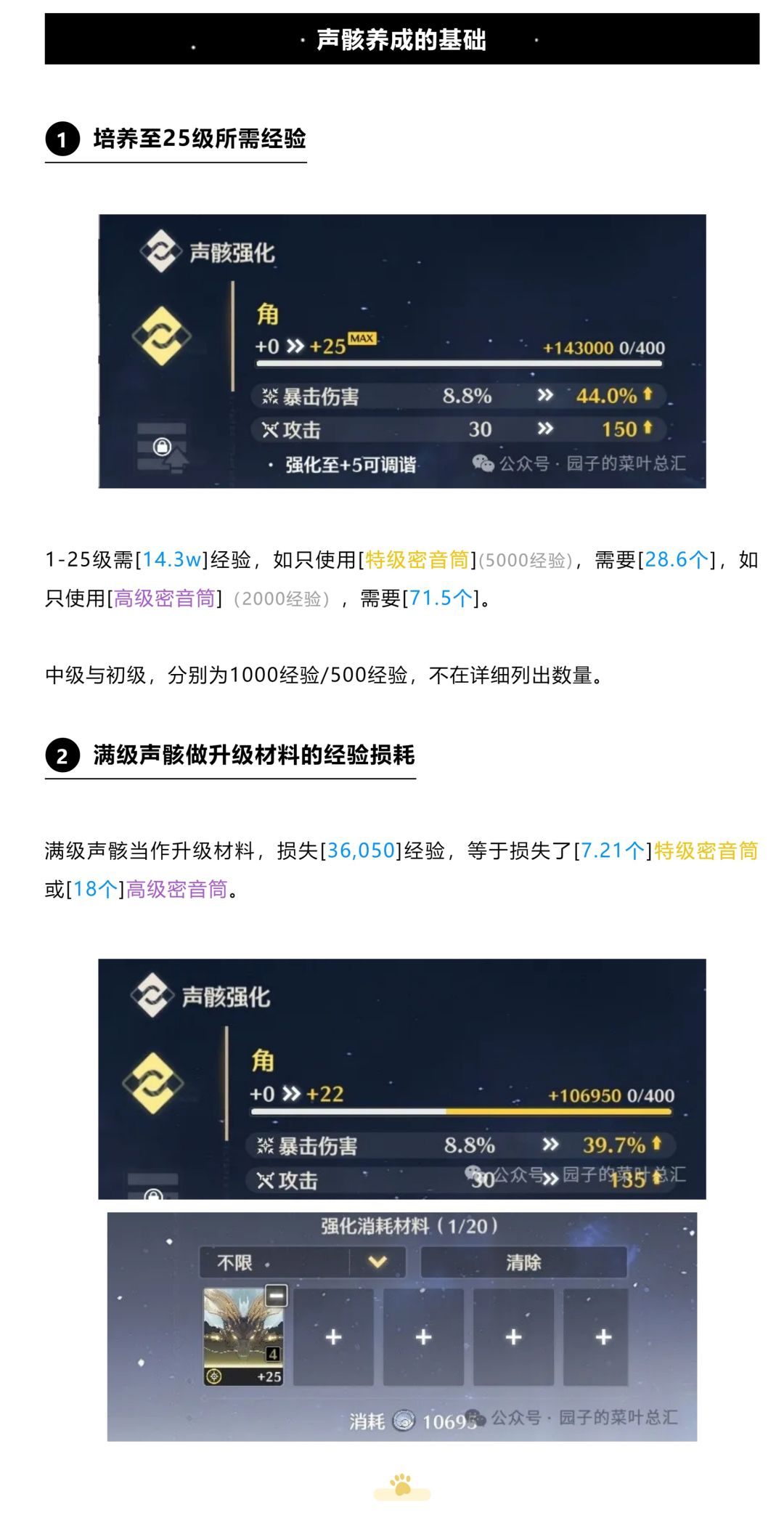 声骸经验材料来源/培养方法,词条毕业! 2