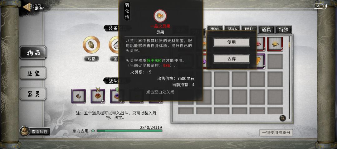 怎么把灵根提升到999? 1