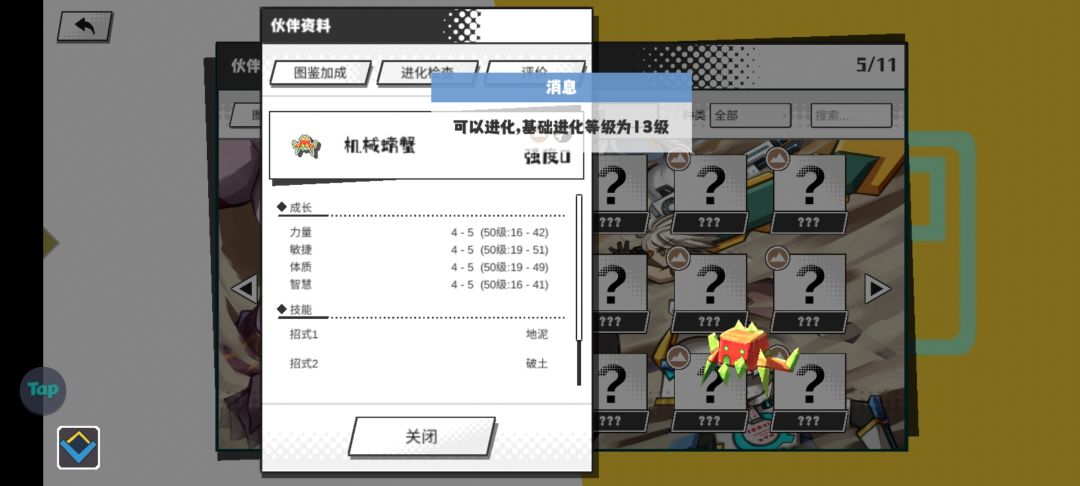 机械螃蟹 1