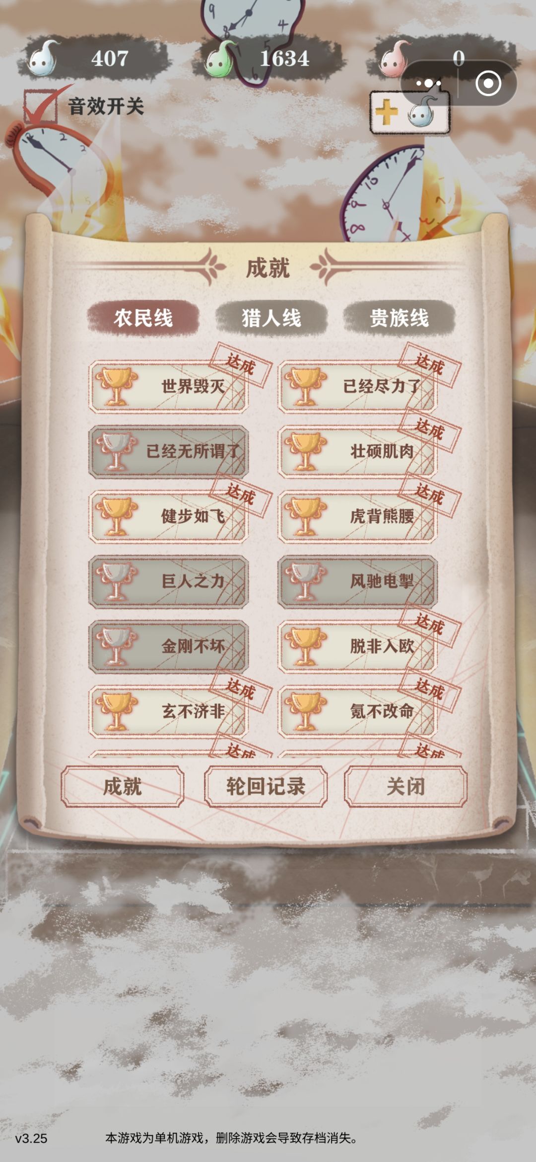 请问那三个问号是什么成就 1