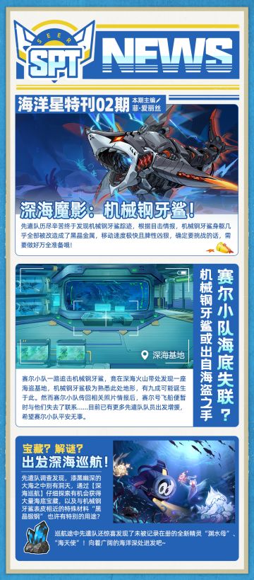 《赛尔号巅峰之战》SPT NEWS海洋星篇②