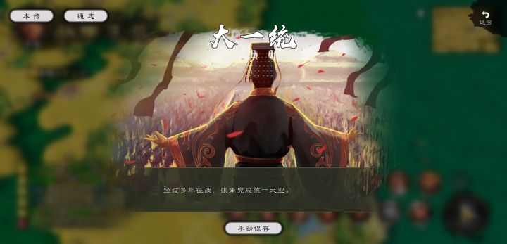 黄巾还是扎营稳点好截图
