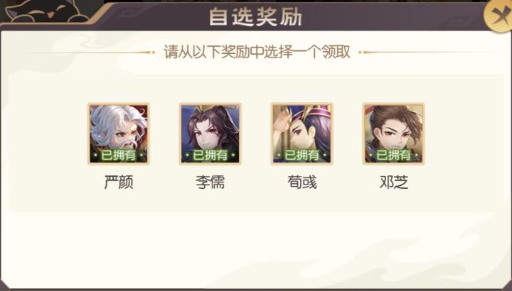 对对碰八月武将自选宝箱简评——严颜、邓芝截图