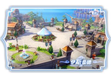 【爆料】城市图鉴 | 伊斯鲁德