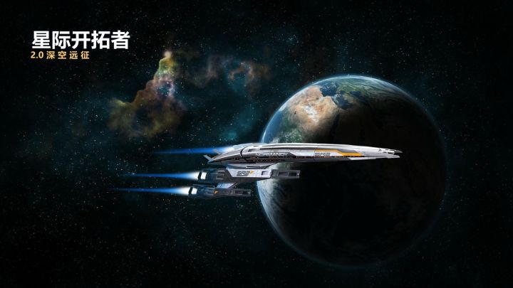 《星际开拓者》2.0.0 前瞻:舰队远征深空,带回资源与远古残骸截图