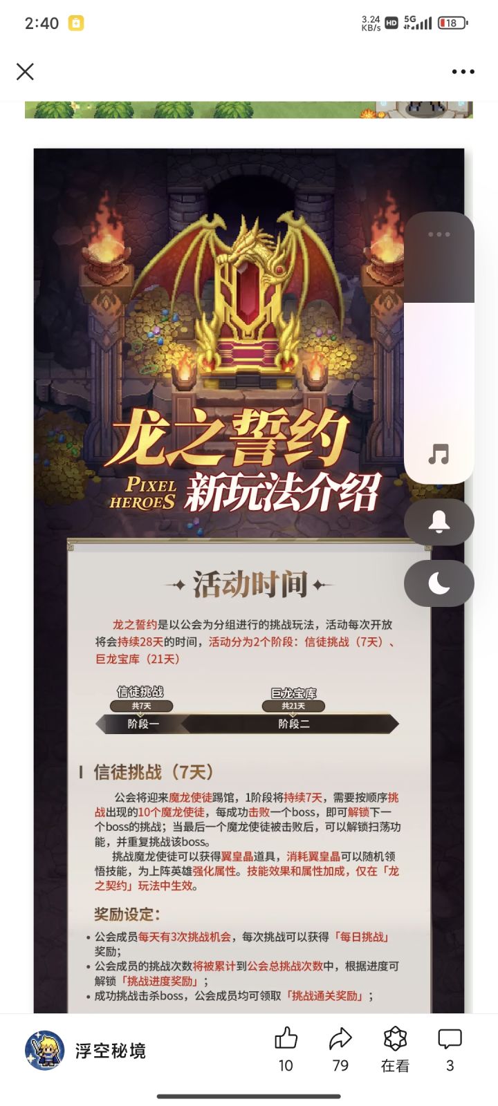 龙之誓约没了吗?截图