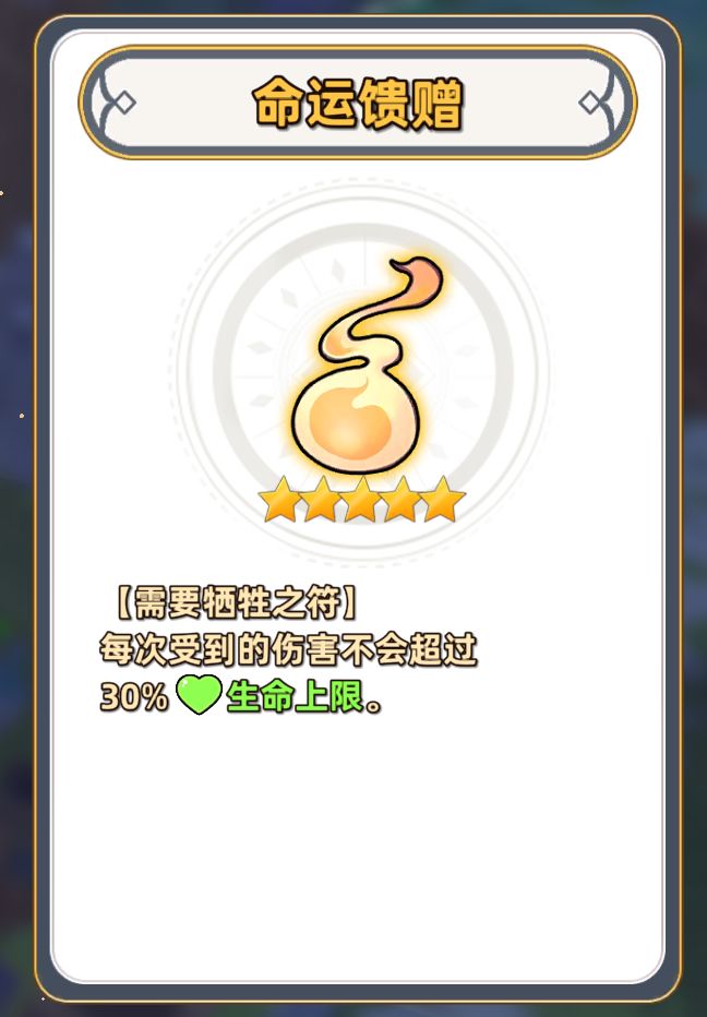 这两个组合起来能不能完全免伤? 1